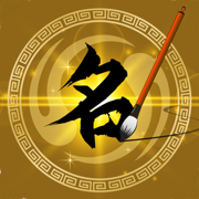 公司取名店铺起名-专业公司起名软件