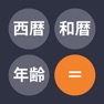 Get 暦電卓 | 西暦・和暦・年齢・干支が早わかり for iOS, iPhone, iPad Aso Report