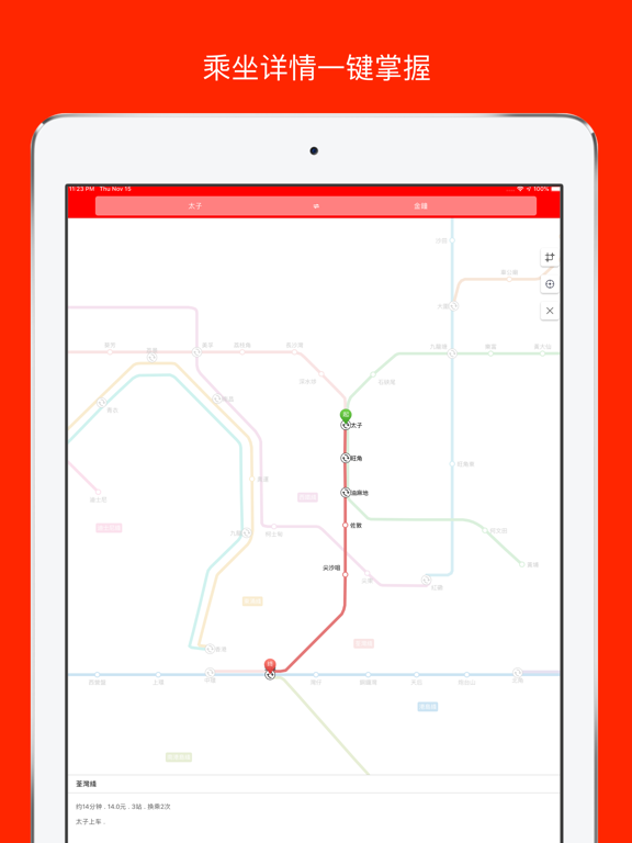 香港地铁导航-香港地铁MTR公交线路查询必备导航 iPad screenshot 3 - Navigation app