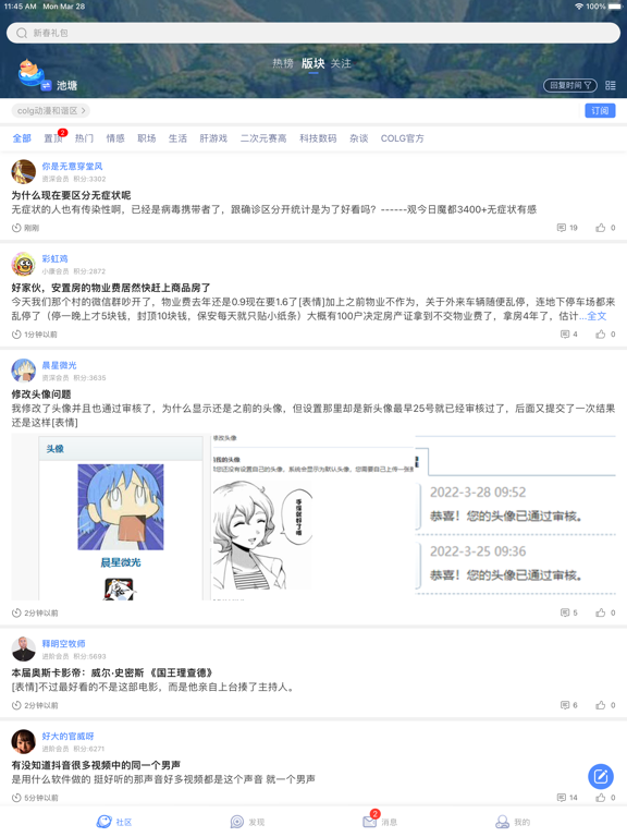Screenshot #5 pour COLG玩家社区
