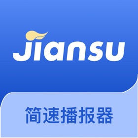 螢幕擷取畫面 (2) 简速播报器