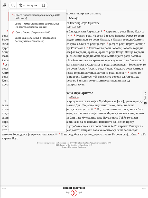 Screenshot #4 pour Македонска Библија