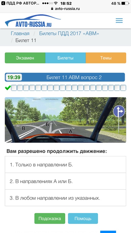 ПДД РФ, ОСАГО, штрафы, билеты screenshot-5