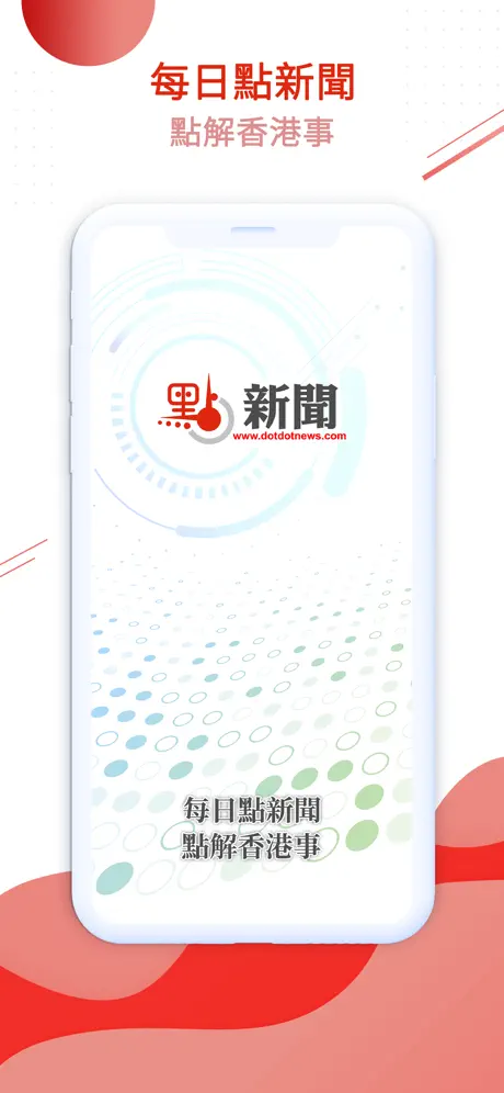 點新聞