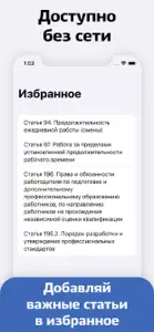 Трудовой Кодекс screenshot #2 for iPhone