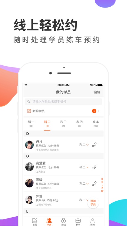 元贝教练-服务汽车教练员教学管理平台