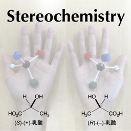 有機化学 基本の立体化学
