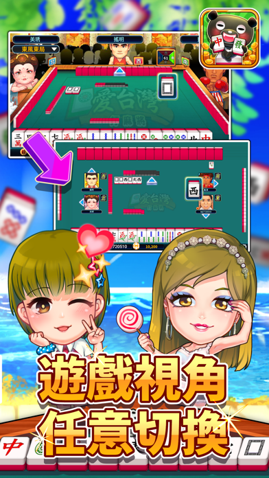 Screenshot #3 pour 愛台灣打麻將