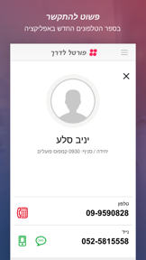 פורטל לדרך screenshot