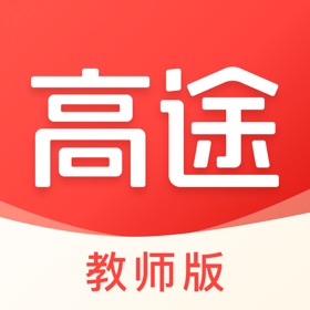 螢幕擷取畫面 (1) 高途教师版