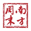 南方周末-最可信赖的新闻 icon