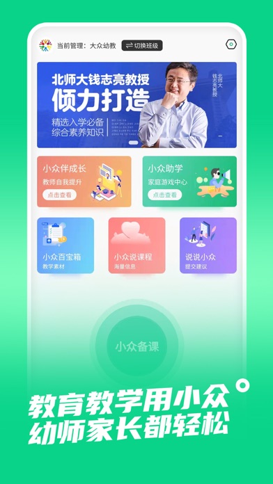 小众同学教学端 Screenshot