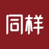 同样 - 书画字画掌上珍宝研究馆 icon