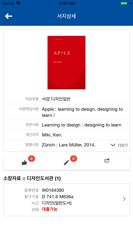 #4. 국민대도서관 (iOS) 由: INEK corp.