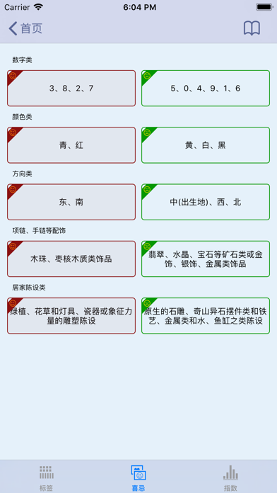 八字预测 iPhone screenshot 8 - Lifestyle app