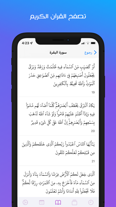 مؤذن السعودية Screenshot