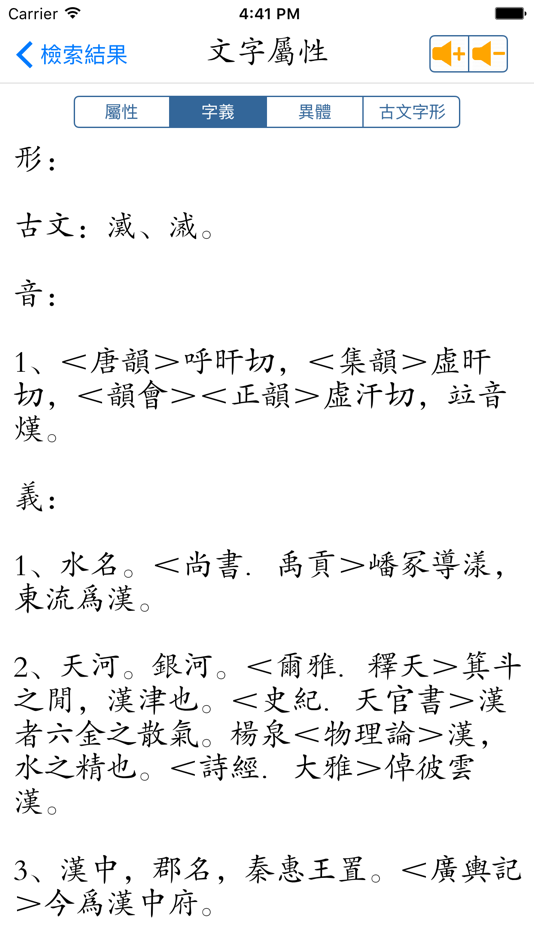 #4. 四庫全漢字字典專業版 (iOS) 由: Digital Heritage Publishing Limited