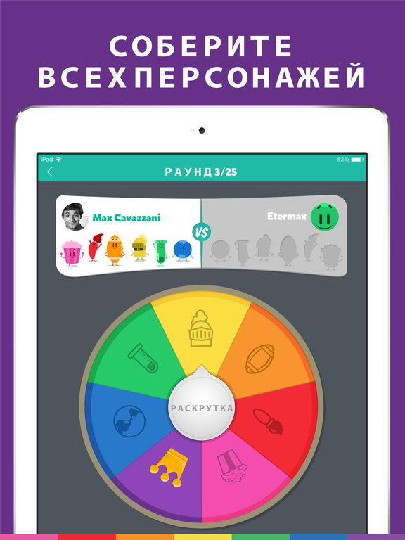 Trivia Crack (Без рекламы) на iPad