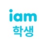 Get 아이엠학생 for iOS, iPhone, iPad Aso Report