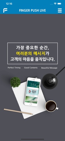 핑거푸시 app screenshot