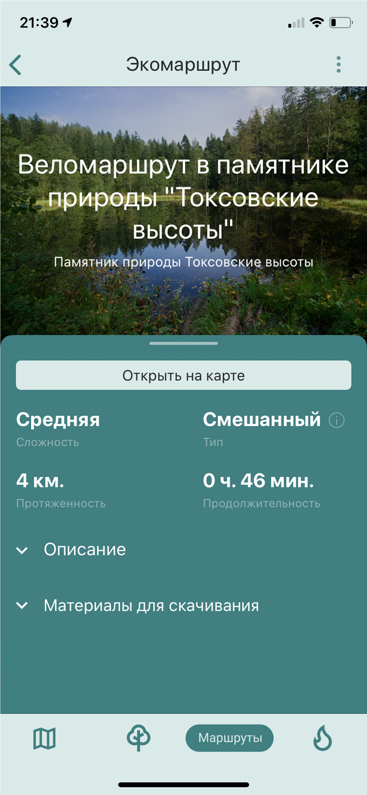 ООПТ Ленинградской области screenshot 4