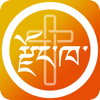 Dzongkha Bible - Central Asia Publishing