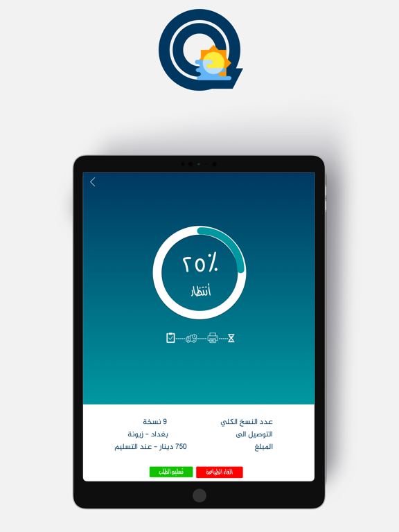 قرطاس iPad screenshot 7 - Business app