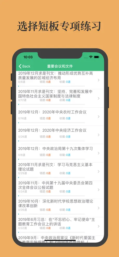 时事政治题库