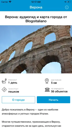 ВЕРОНА Путеводитель и Карта screenshot 1