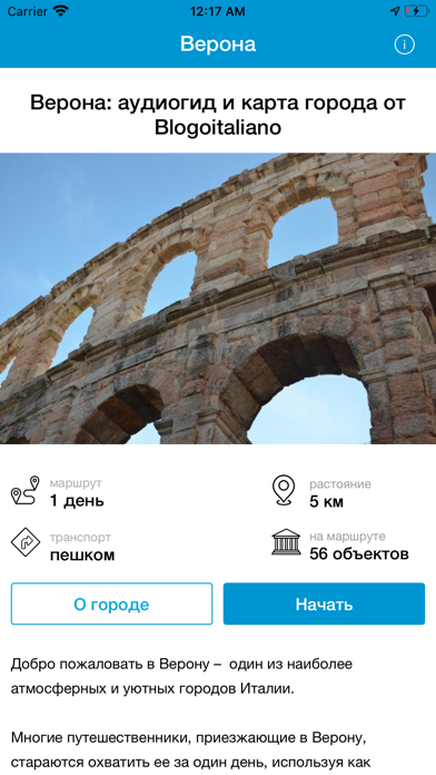 ВЕРОНА Путеводитель и Карта