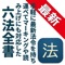 〔2014年リリースの『法令ブラウザ』が最新イーローズに対応しました〕