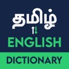 Nithra Tamil Dictionary icon