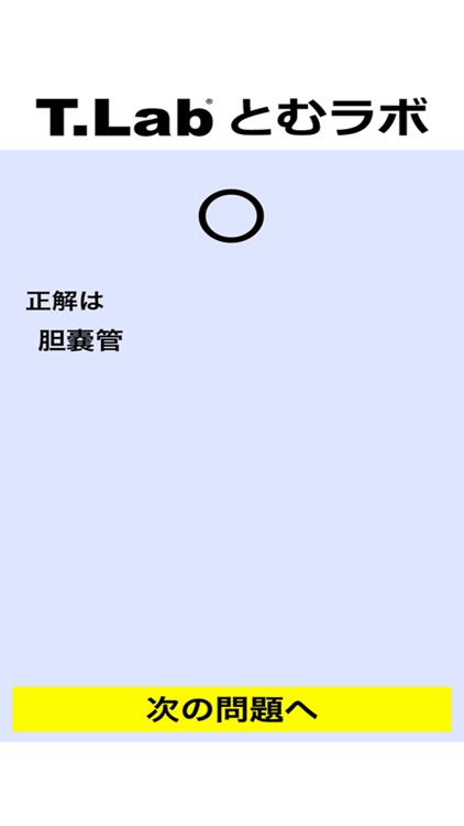 解剖学CHOICE screenshot-4