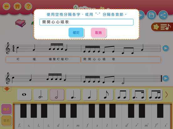 作曲百寶箱 iPad screenshot
