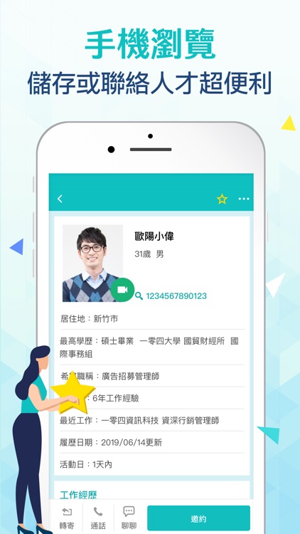 104人才快找(企業版) screenshot-4