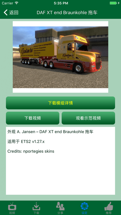 欧卡2 - 游戏模组 外挂 (欧洲卡车模拟2) screenshot