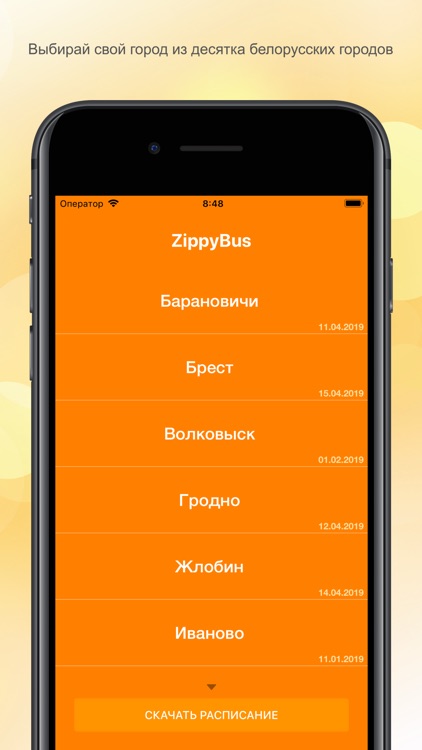 ZippyBus-расписание транспорта