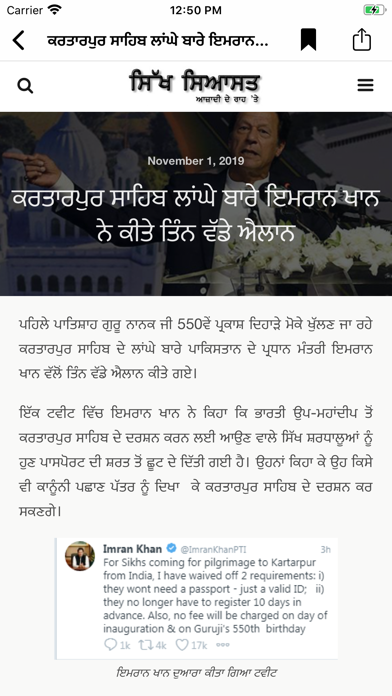 Sikh Siyasat Screenshot 6 of 10