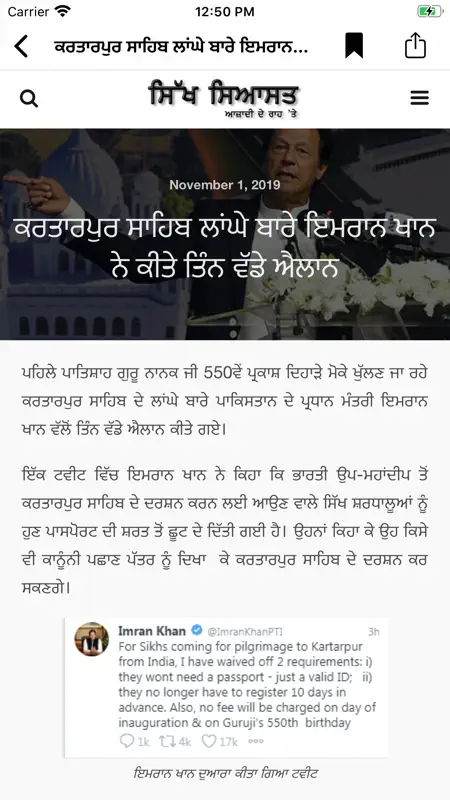 Sikh Siyasat screenshot 6 of 10