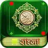 Quran Bangla Translation App Negative Reviews