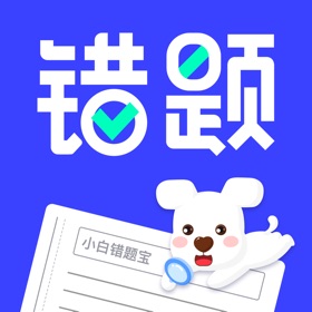 螢幕擷取畫面 (4) 小白错题宝