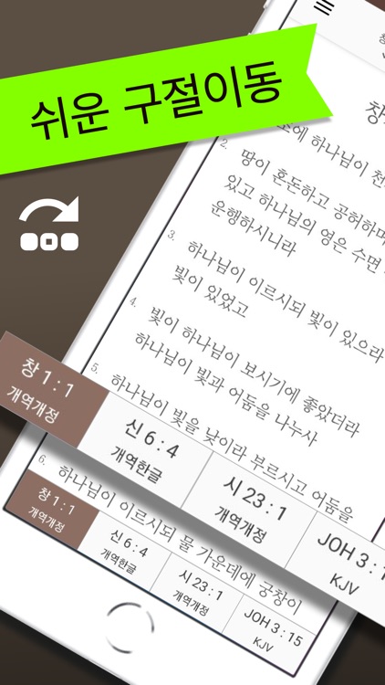 스마트 성경과찬송가 - 피아노반주, 개역개정,새번역 screenshot-5