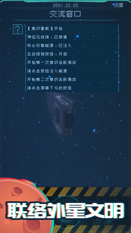 逐光：启航 screenshot-7