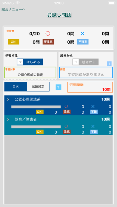 辰已の肢別 [公認心理師]スクリーンショット