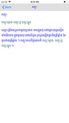 Khmer Khmer Dictionary Pro screenshot 3