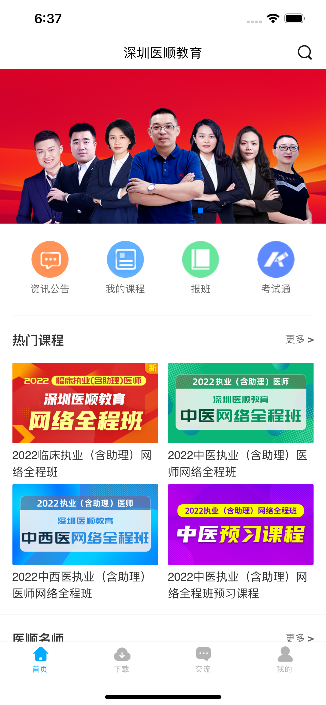 深圳医顺教育