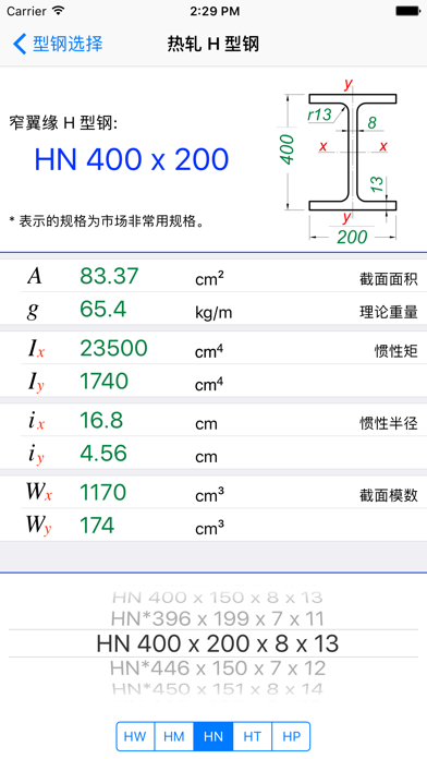 型钢截面特性 Screenshot