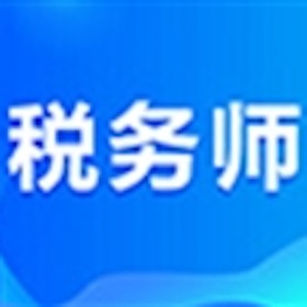 Screenshots (8) 注册税务师大全