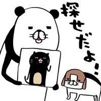 パンダと犬の〇〇を探せだよ！