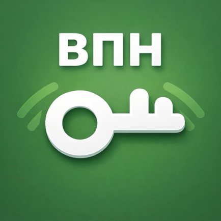 Super VPN - Супер ВПН 2026